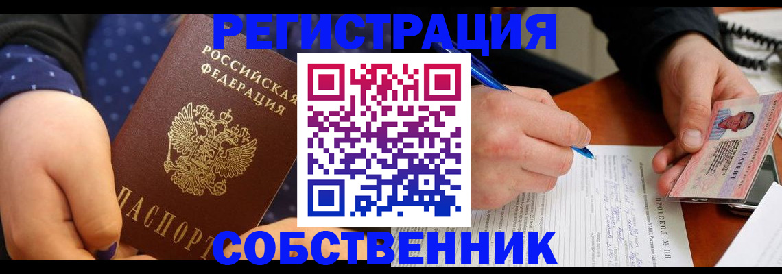 прописка от собственника в Новокубанске