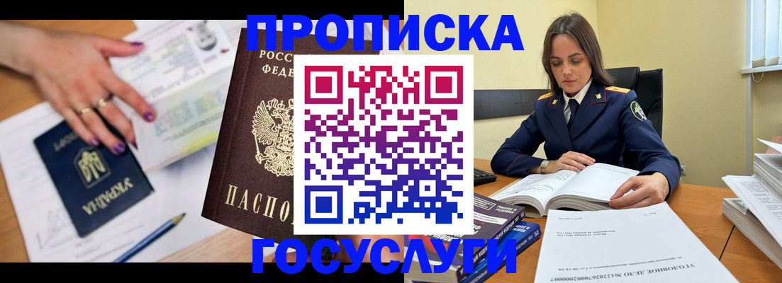 прописка для школы в Новокубанске