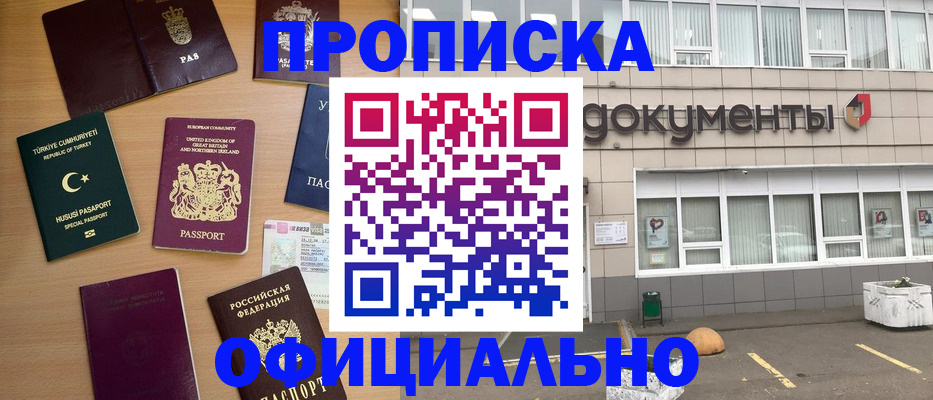 прописка в квартире в Новокубанске