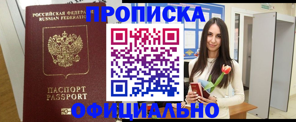 прописка для военкомата в Новокубанске