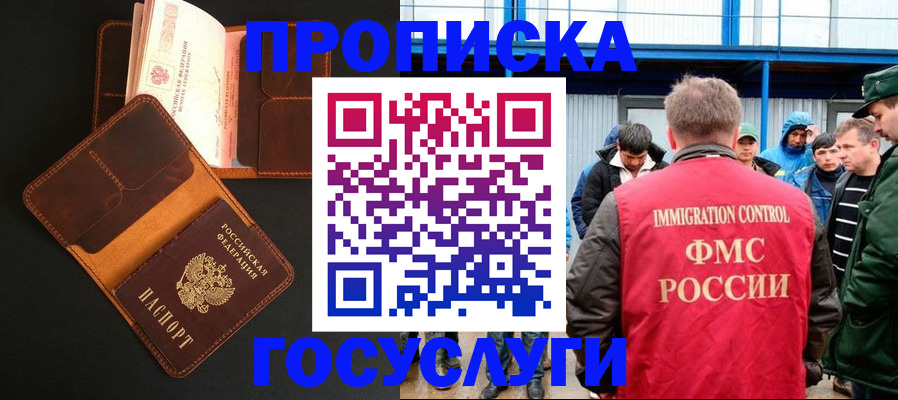 прописка ребенка в Новокубанске