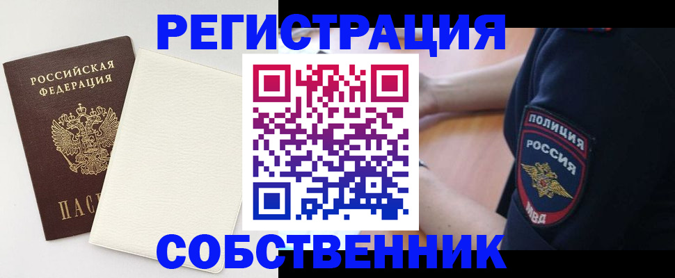 прописка регистрация в Новокубанске