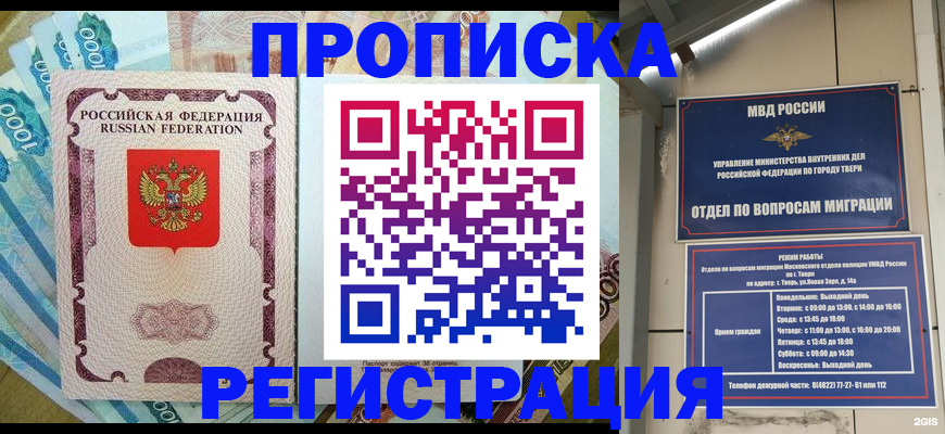 временная регистрация недорого в Новокубанске
